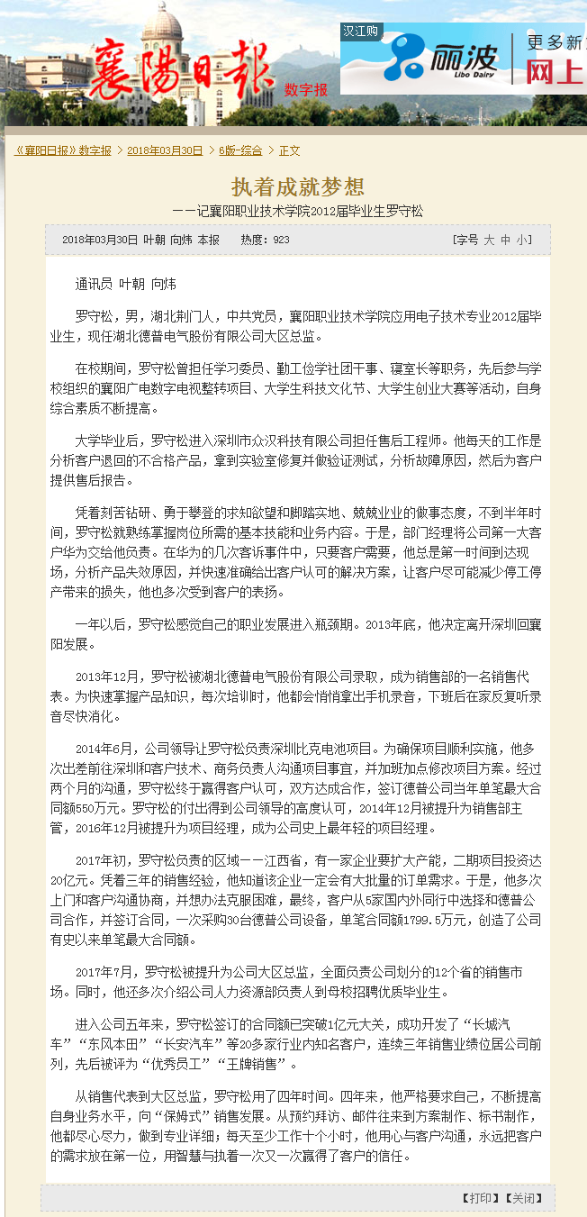 20180404 执着成就梦想 - 襄阳日报数字报_襄阳日报电子版 - 本地区最权威的网络新闻媒体.png