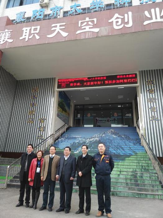 襄阳市副市长李德璋一行调研襄阳市大学科技园